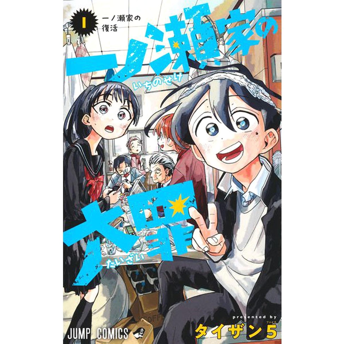 少女漫画 Japanse comic english version paperback The Ichinose Family's Deadly Sins Japanese Manga Comic Japan