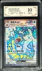 2025 pokemon cards CHN. Gyarados EX 143/130 SR PCG 10 (SAME AS PSA 10)