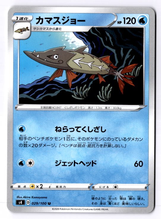 Barraskewda Japanese Uncommon S4: Amazing Volt Tackle 029/100 NM