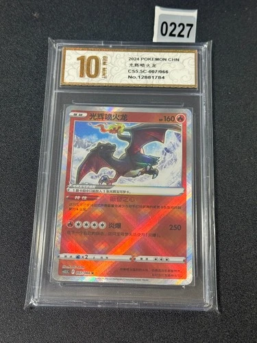 Radiant Charizard 007/066 CS5.5C Pokemon Chinese NM/M Pokemon TCG Grade 10