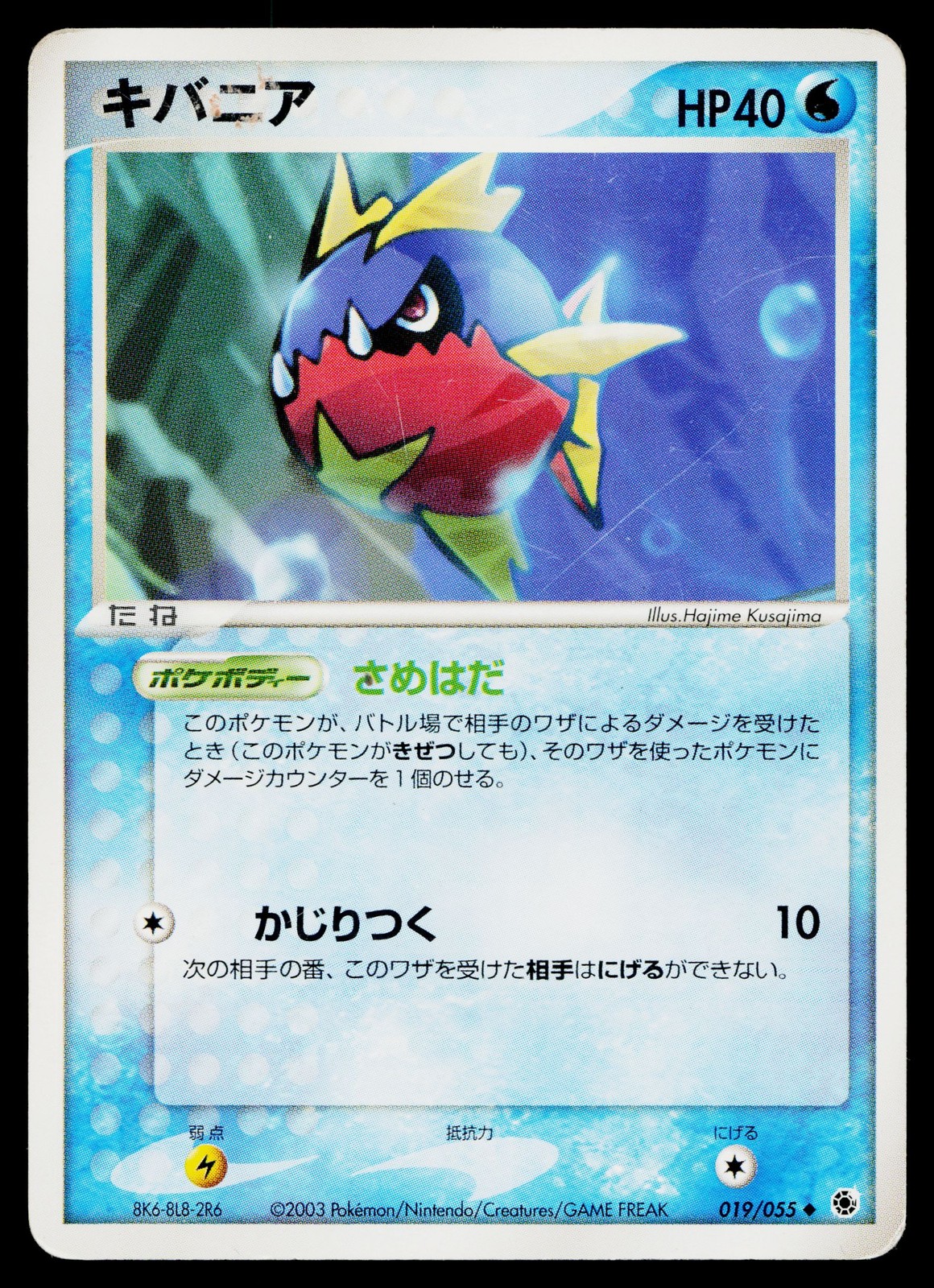 Carvanha 019/055 Uncommon Expansion Pack Pokemon Japanese Heavily Played