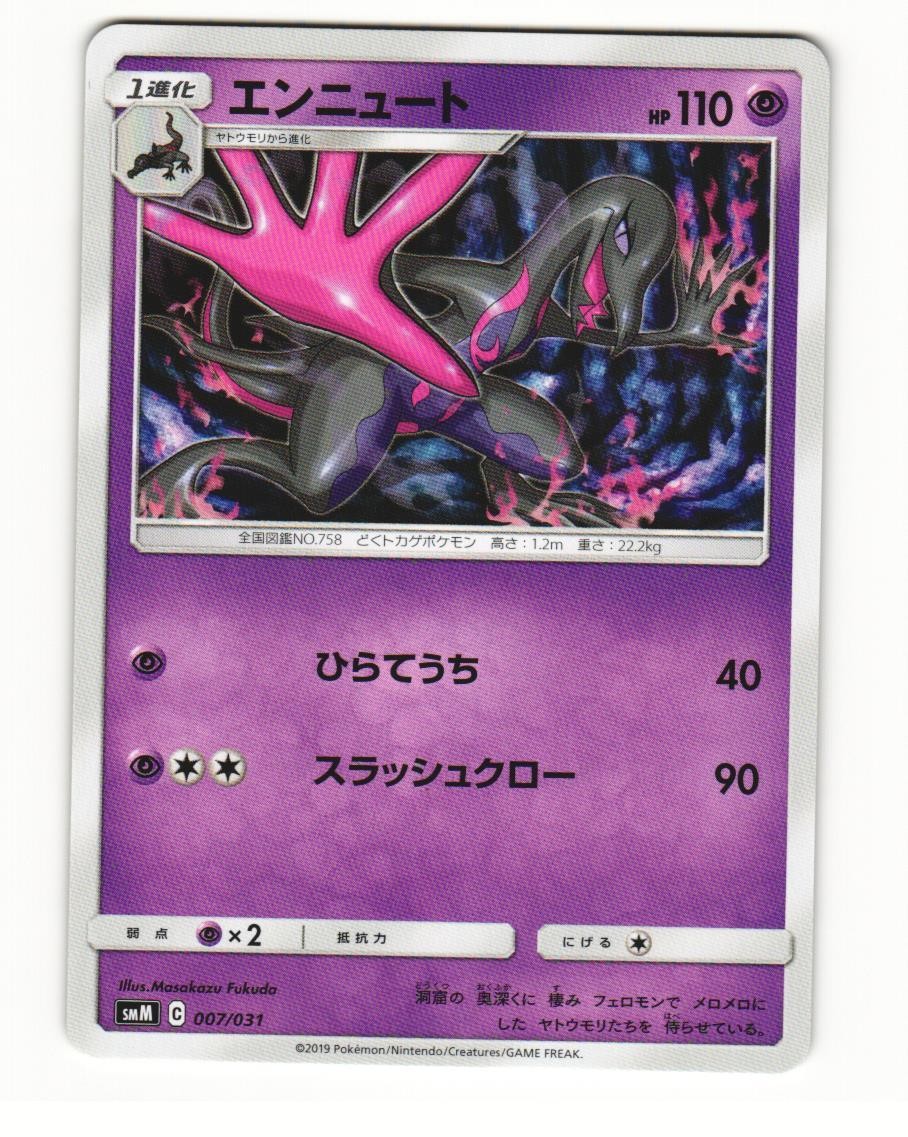 Salazzle 007/031 2019 Tag Team GX Starter Sets Japanese NM