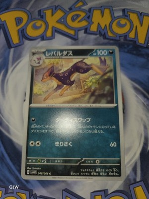 Pokémon TCG Liepard (Ancient Roar 048/066) Japanese CCG Card NM Stage 1