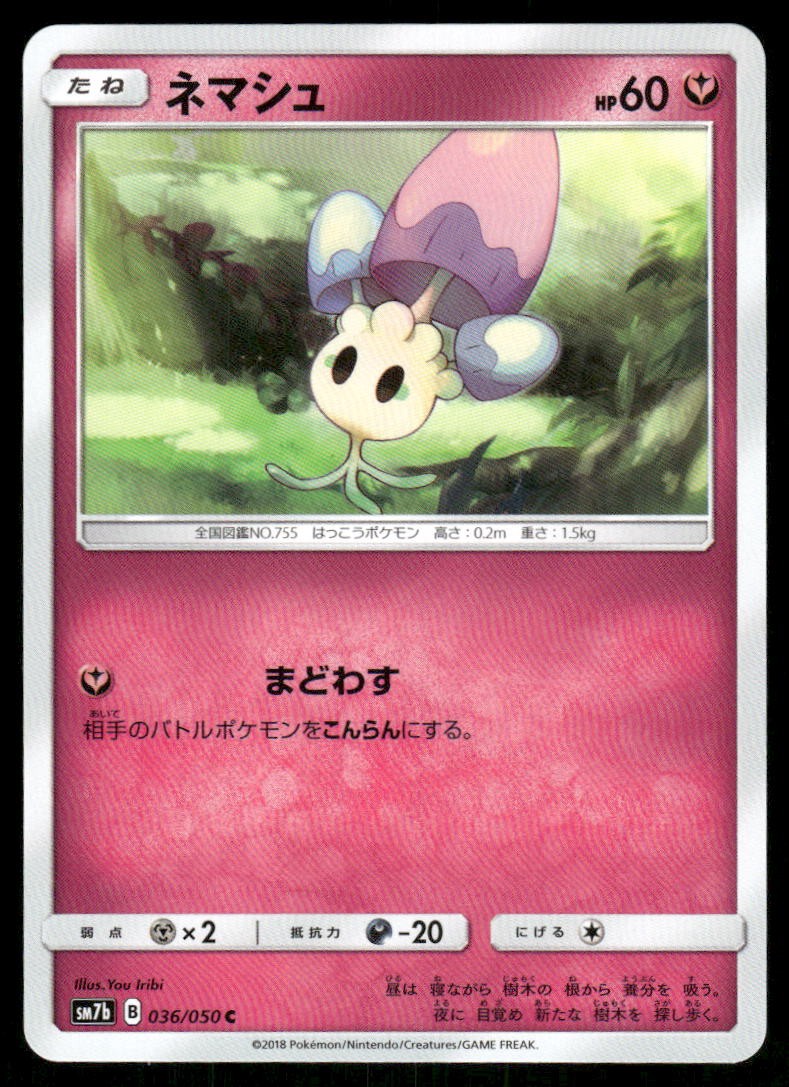 2018 Pokemon Morelull Common Fairy Rise 036/050 Japanese NM