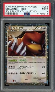 2009 PSA 9 Pokemon Ursaring Prime Soulsilver Collection 061/070 Japanese