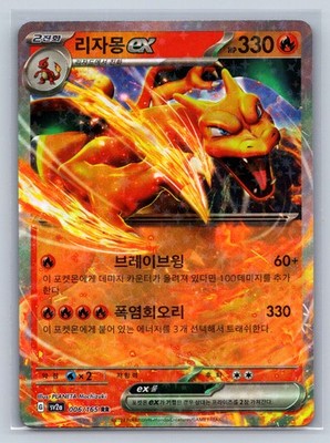 006 165 pokemon card PSA10 Charizard ex RR[SV2a 006_165](Enhanced Expansion Pack _Poke  MELD When Pokemon Charizard ex 2023 Japanese Scarlet