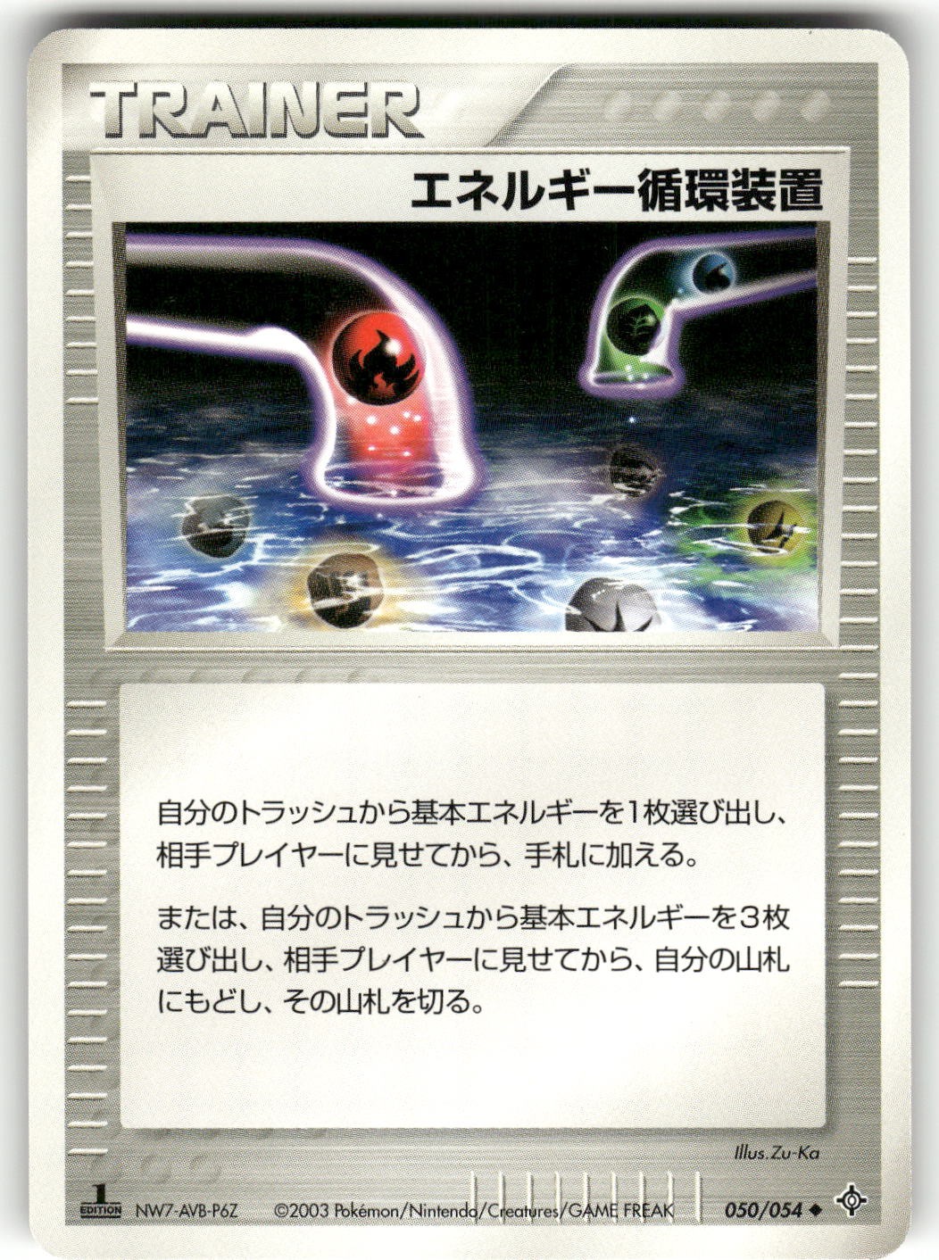 2003 LP Pokemon Energy Recycle System 050/054 Rulers of the Heavens Japanese