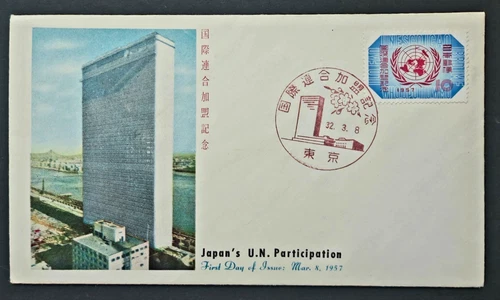 Japan Stamps 1957 FDC SC # 635 - Japan's Admission to the U.N., Unaddressed