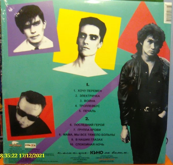 Кино – Последний Герой Vinyl LP Moroz Records - Image 2 of 2