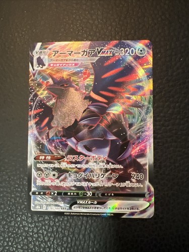 Corviknight VMAX 116/184 VMAX Climax Japanese Pokemon N12 US SELLER NM