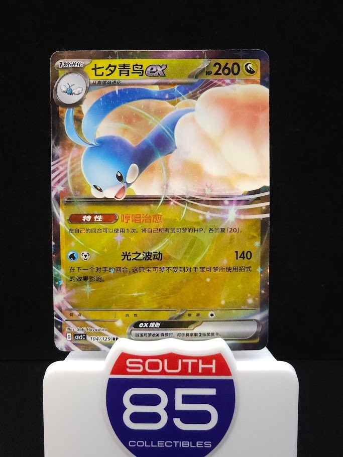 Altaria EX 104/129 Holo Dark Crystal Blaze CSV5c Chinese Obsidian