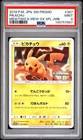 2019 POKEMON JAPANESE SM PROMO PIKACHU 367/SM-P PSA9