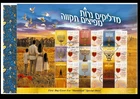 Israel 2025 STAMPS HANUKKAH SPECIAL SHEET MENORA FDC