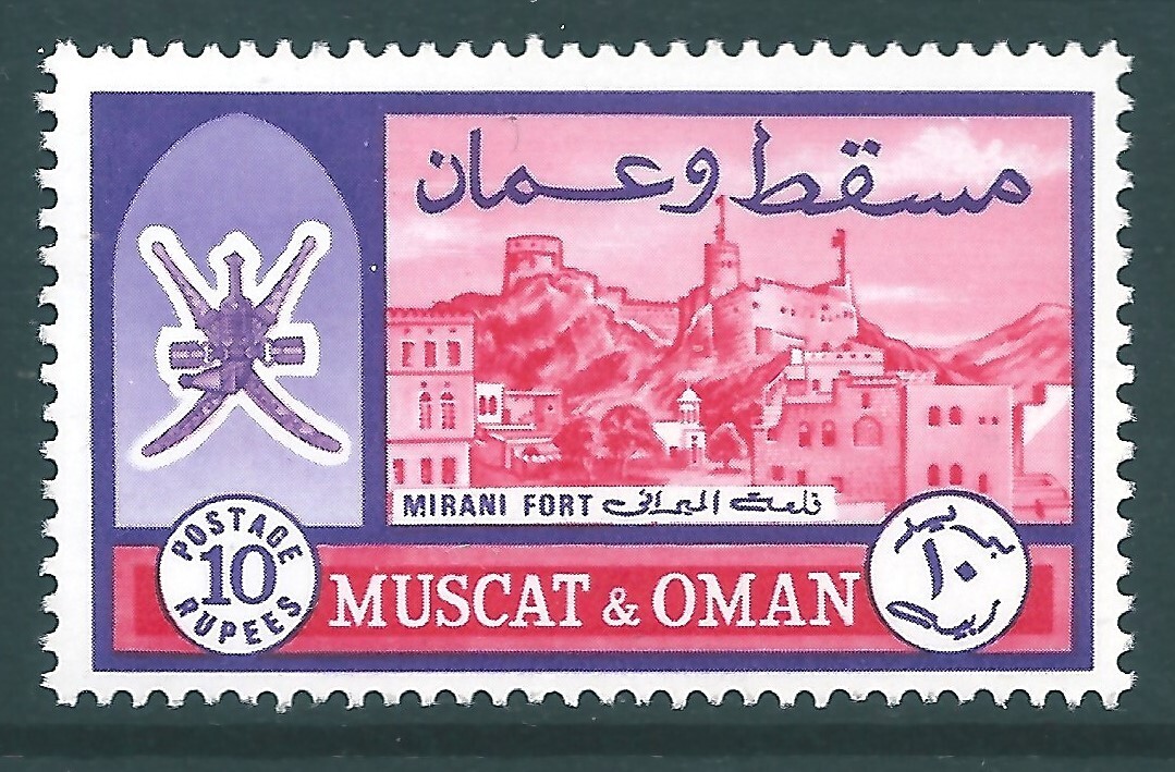 muscat様 MUSCAT & OMAN 1966 mint 10R SG105 | eBay UK