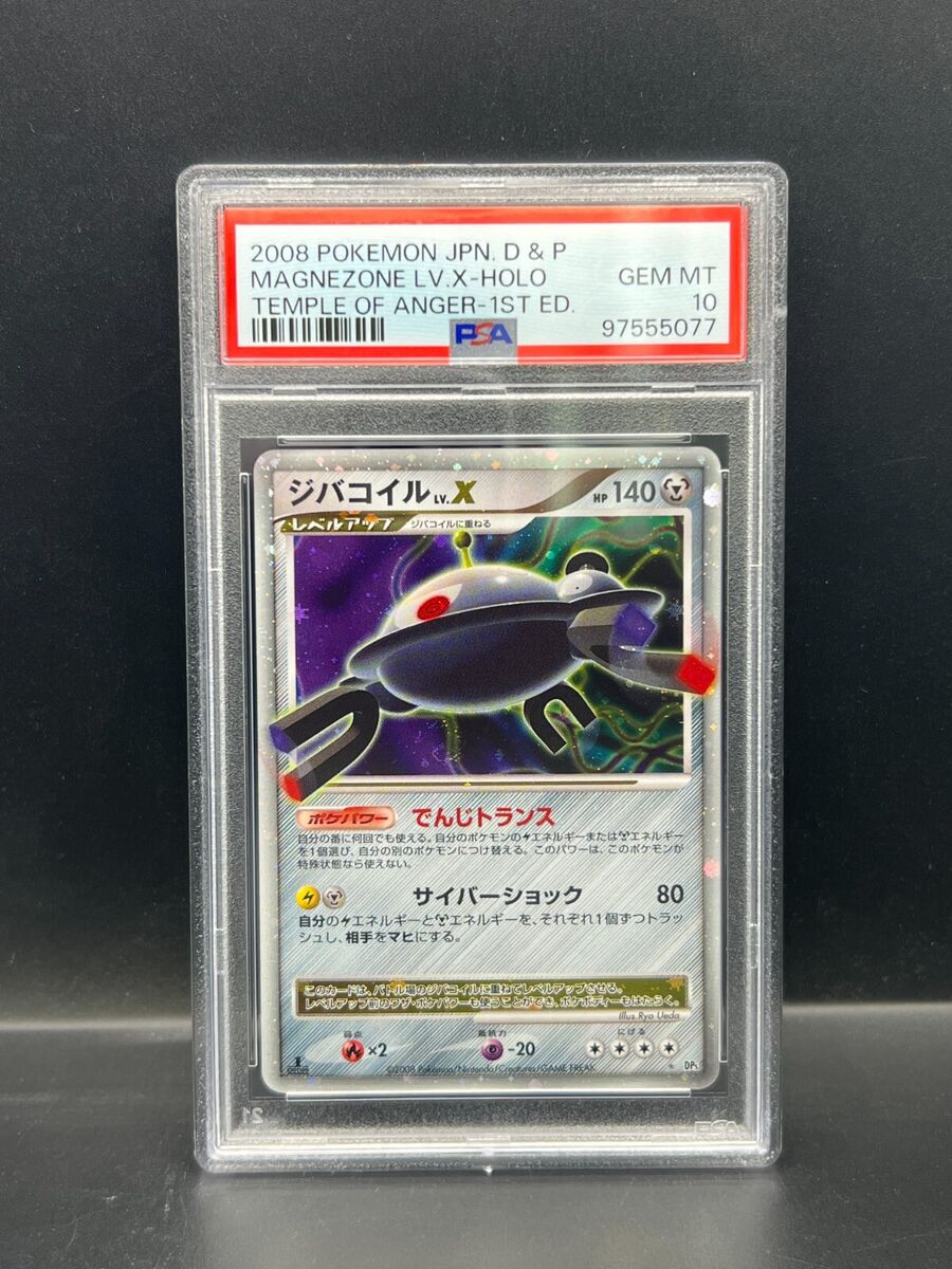 Pokemon PSA 10 GEM JAPANESE Magnezone Lv.X (ジバコイル) DP5 Pokemon PSA 10 GEM JAPANESE Magnezone Lv.X (ジバコイル) DP5