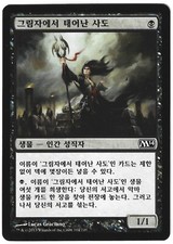 Shadowborn Apostle / Schattengeborener Apostel  - MAGIC 2014 -  korean  (nm +)