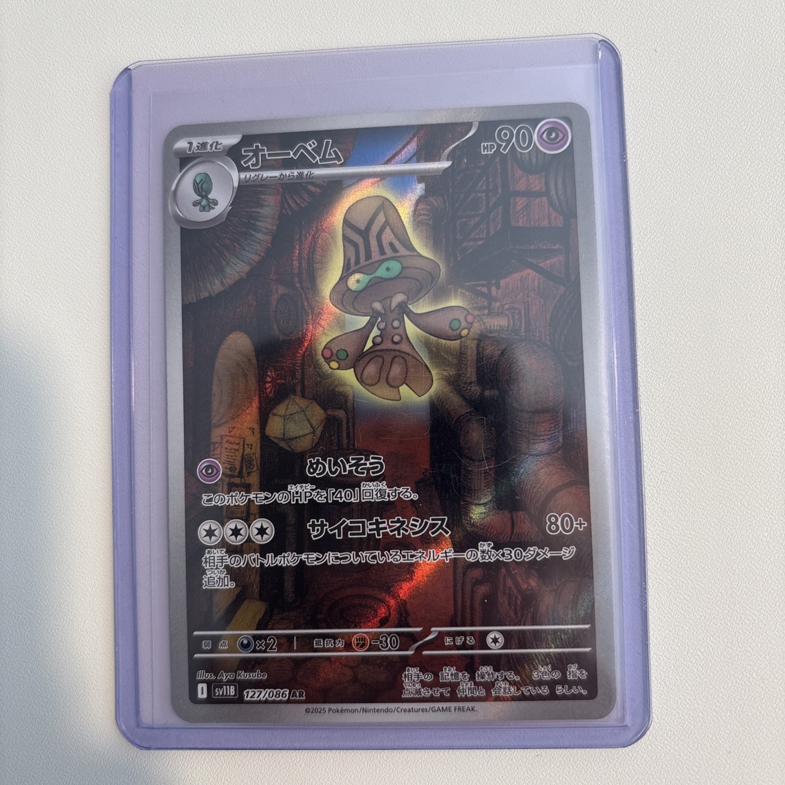 Beheeyem Black Bolt Illustration Rare (JPN) 127/086 Pokemon Card Japanese NM