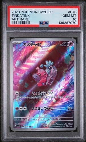 2023 POKEMON JAPANESE SV2D-CLAY BURST ART RARE #076 TINKATINK PSA 10