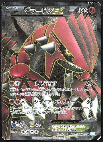 Groudon SR 054/052 BW3 Hail Blizzard 1st Edition Japanese Pokemon Card [HP]