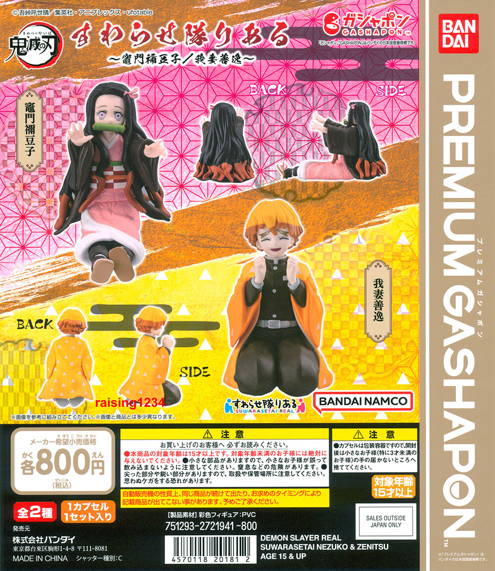 BANDAI - ☆鬼滅の刃 2set販売⚔️ s-l400.jpg