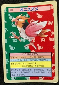 Spearow Blue Back Pokemon Card Topsun No 021 Japanese Fossil F S Nintendo Japan Ebay