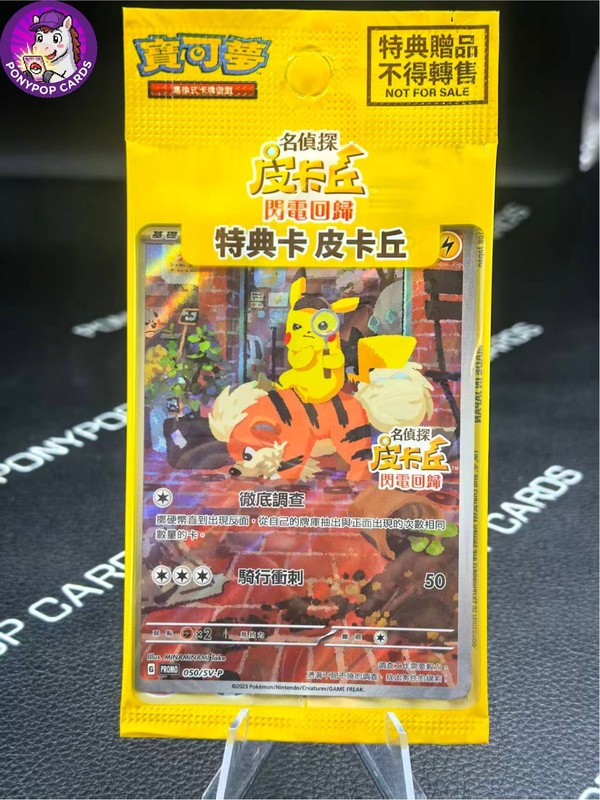 PTCG Pokemon Card Detective Pikachu PROMO 050/SV-P Holo Chinese sealed
