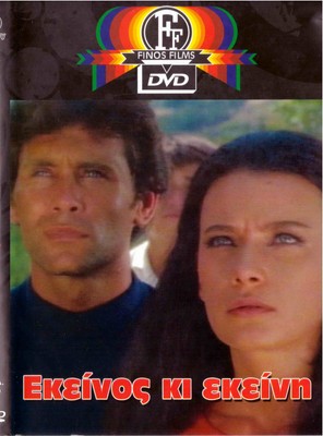 EKEINOS KI EKEINI (Jenny Karezi, Georgitsis, Kazan, Takis Emmanuel) ,Greek DVD