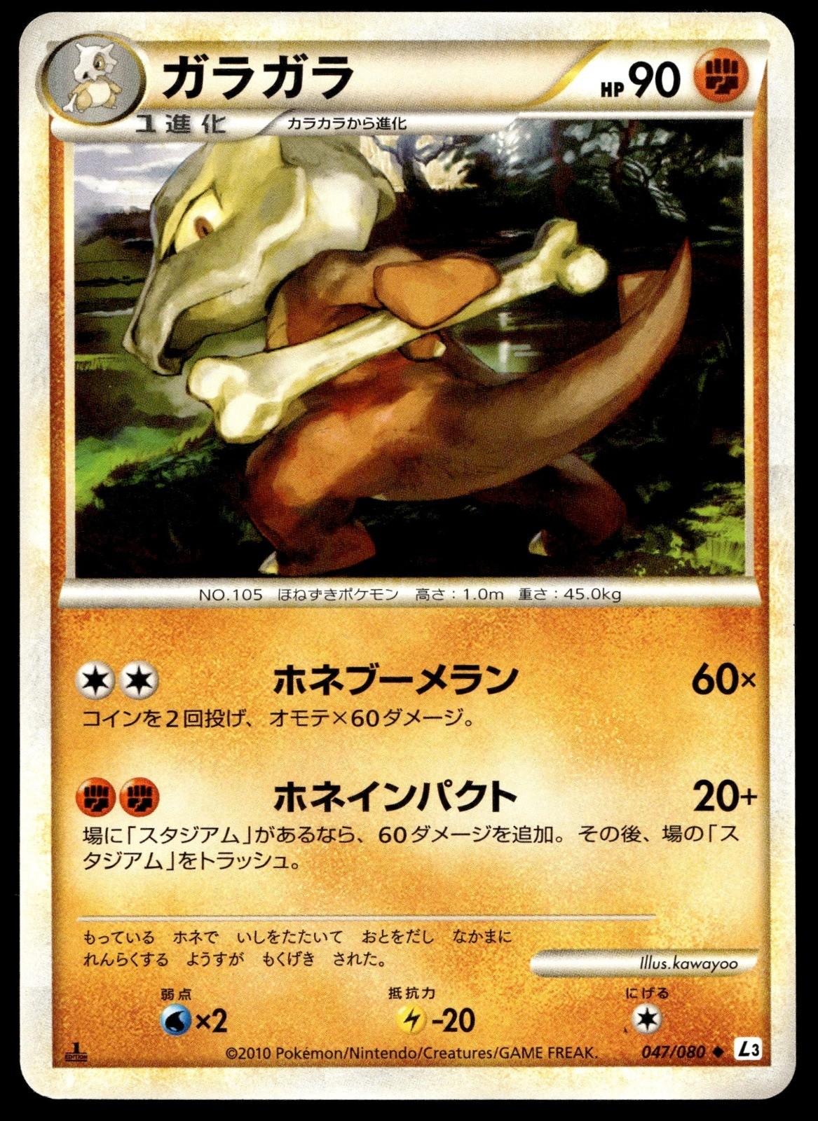 Japanese Pokemon Marowak 047/080 L3: Clash at the Summit LP