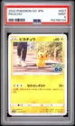 2022 POKEMON GO JAPANESE #027 PIKACHU PSA 9