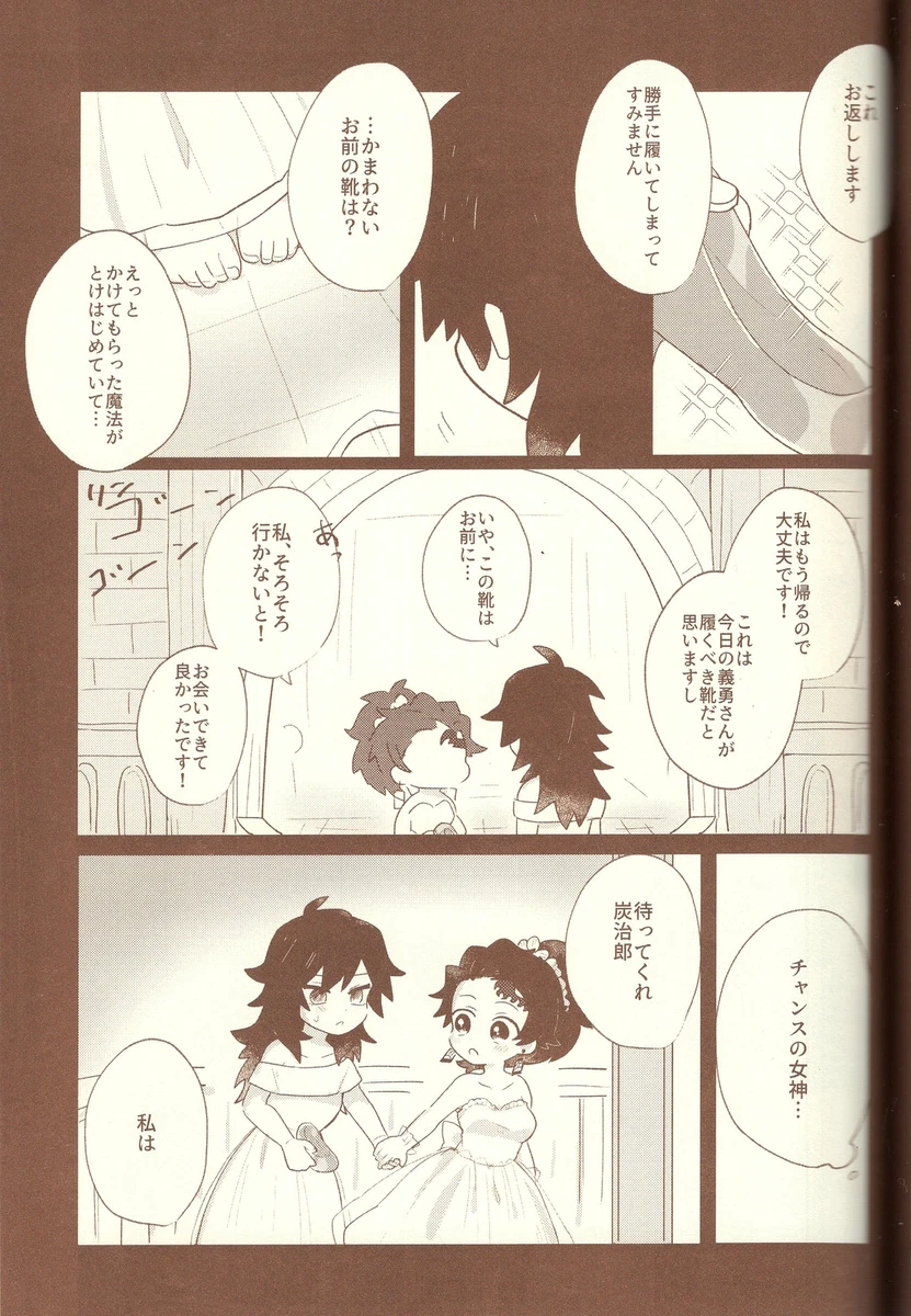 Doujinshi Milk (Ogura) Nue and Glass no Kutsu (Demon Slayer: Kimetsu no  Yaib... | eBay