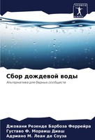 Dzhowani Rezende Barboza Ferrejra (U. A.) | Sbor Dozhdewoj Wody | Taschenbuch