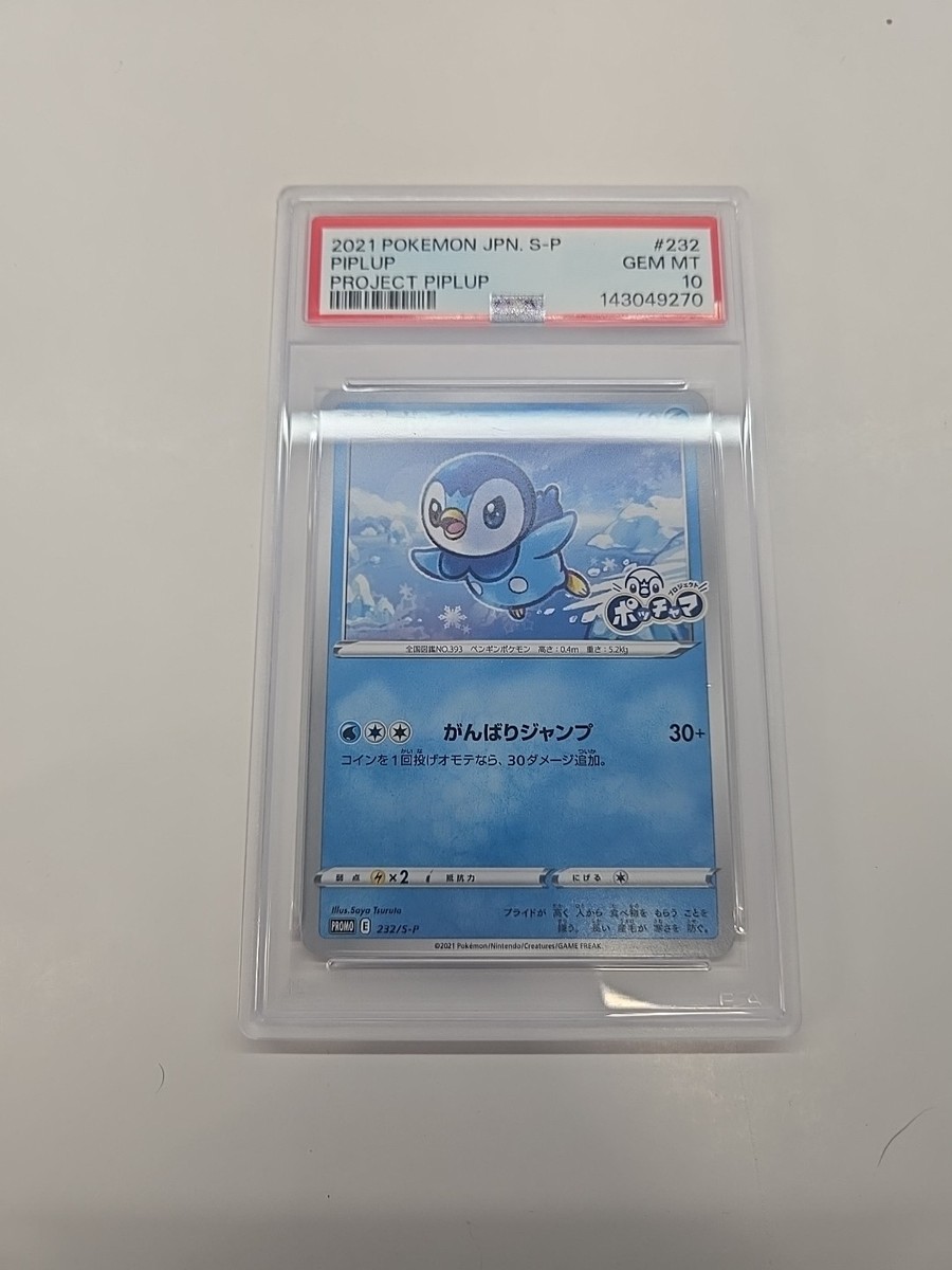 2021 ポケモンカード Piplup PSA 10 #232 2021 POKEMON JPN S PROMO PROJECT PIPLUP #232 PIPLUP PSA 10 | eBay