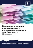 Oswal'do Felipe Garsia Markes | Vwedenie W Osnowy Komp'üTernogo...
