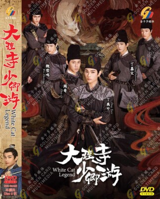 CHINESE DRAMA WHITE CAT LEGEND 大理寺少卿游 VOL.1-36 END DVD ENG SUB + FREE ANIME