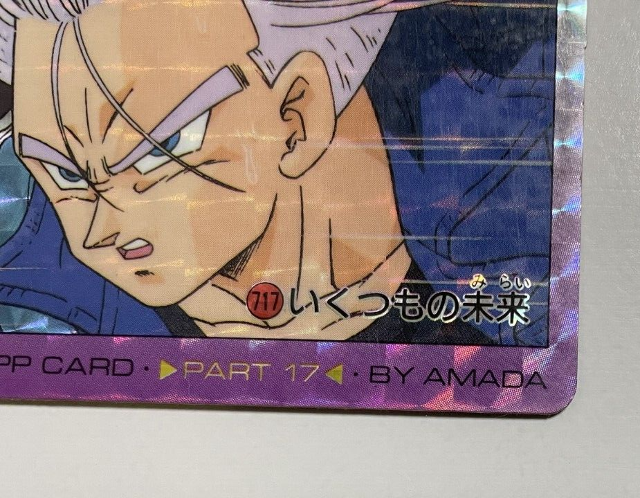 ドラゴンボール PPカード 0050 ホロカード ドラゴンボールZ カードダス スーパーバトル Wキラ 隠れキラ