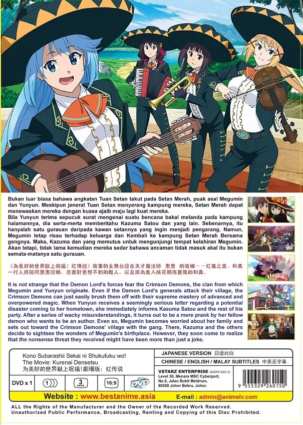 CDJapan : Movie: Kono Subarashii Sekai ni Shukufuku o! Kurenai