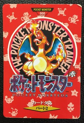【PSA5】1996 リザードン赤 カードダス ポケモンカードダス リザードン PSA5