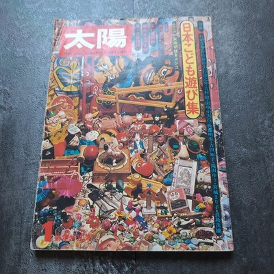 Vintage 70s Japanese Children's Play Book ''Taiyou'' w/ Menko Cut-Out Insert