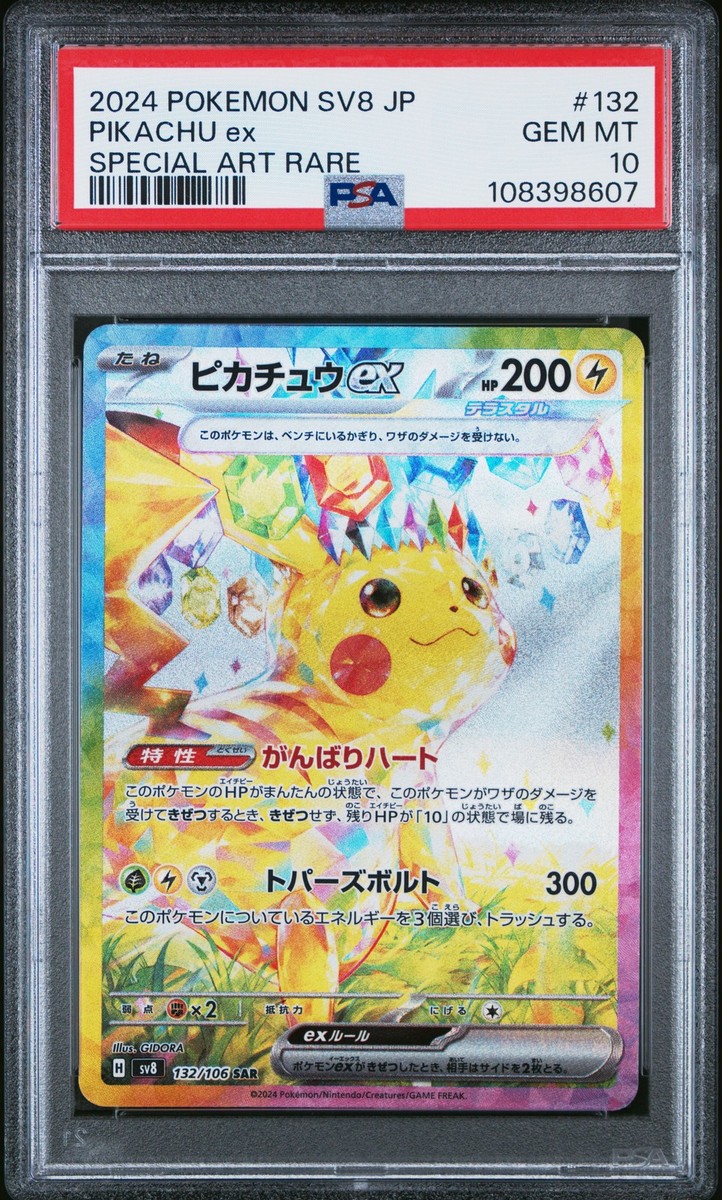 2024 POKEMON JPN SV8-SUPER ELECTRIC BREAKER SPECIAL ART RARE