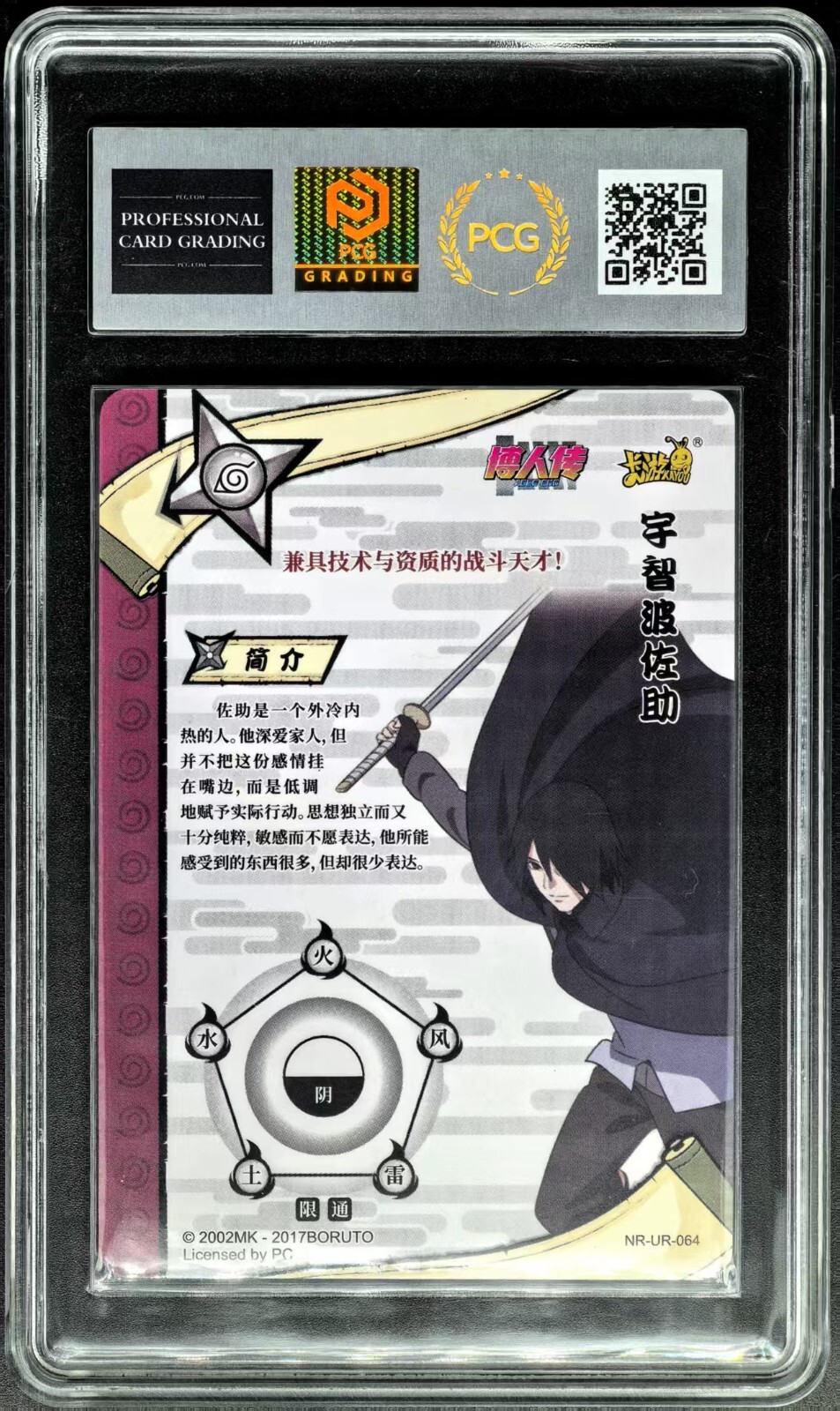 2022 KAYOU CCG cards NARUTO Uchiha Sasuke NR-UR-064 PCG 9 (SAME AS PSA 9) view 2