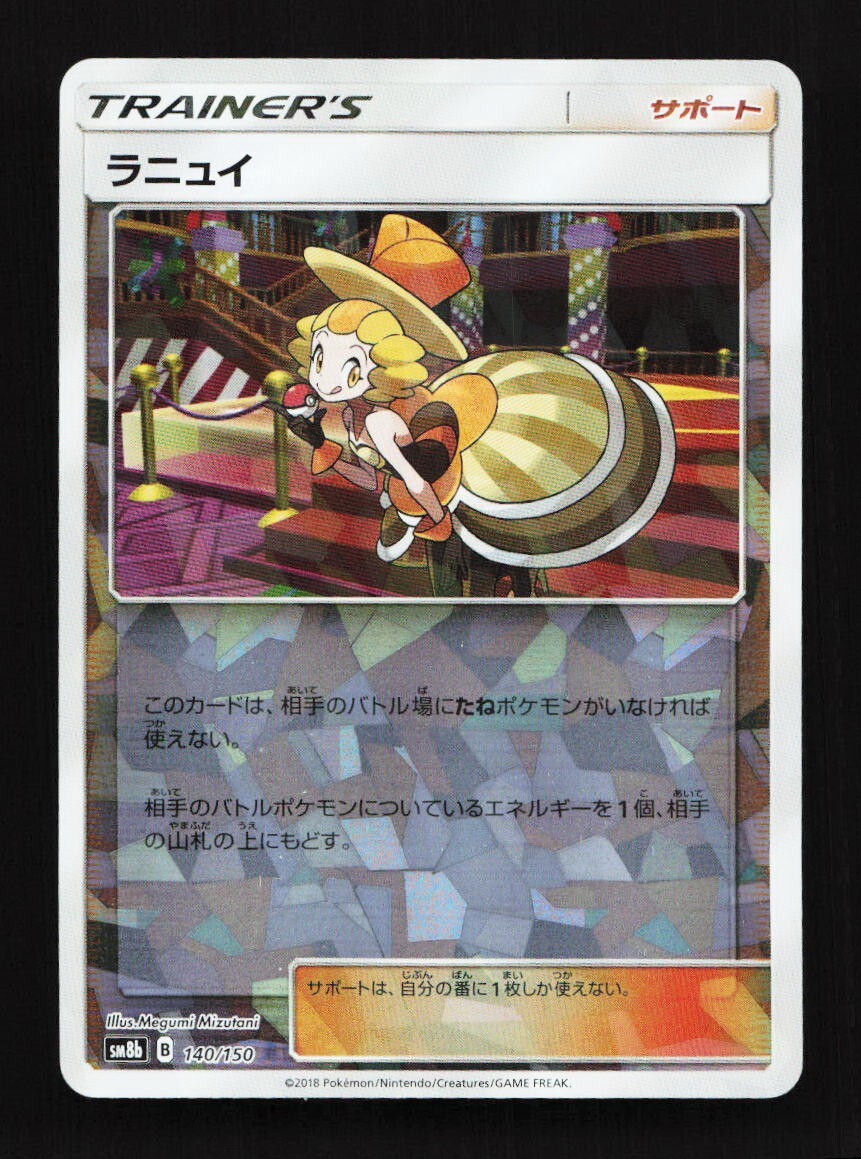 Nita Reverse 140/150 R SM8b Ultra Shiny GX Japanese Pokemon Card TCG