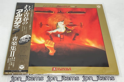 Captain Harlock Arcadia of My Youth Music Collection Vol. 2 LP