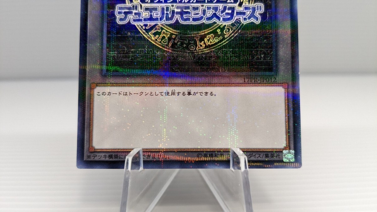Yu-Gi-Oh! 遊戯王! 17PR-JP012 Token (Promotion Pack 2017) Parallel