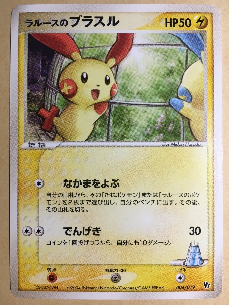 ラルースのプラスル ラルースのマイナン 映画公開記念VSパック PSA9