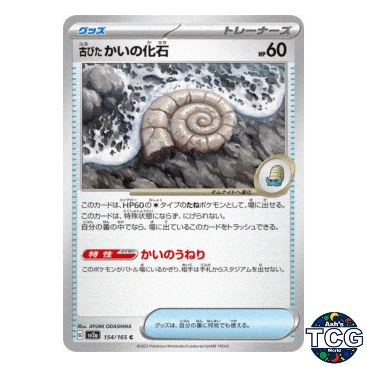 Old Helix Fossil C 154/165 SV2a 151 Pokemon Card Japanese