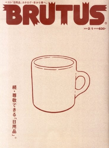 Used Brutus 2014.Vol 2/1 Style & Culture Magazine Japanese book form JP