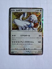 Lugia #5 Prices | Pokemon Japanese 25th Anniversary Collection