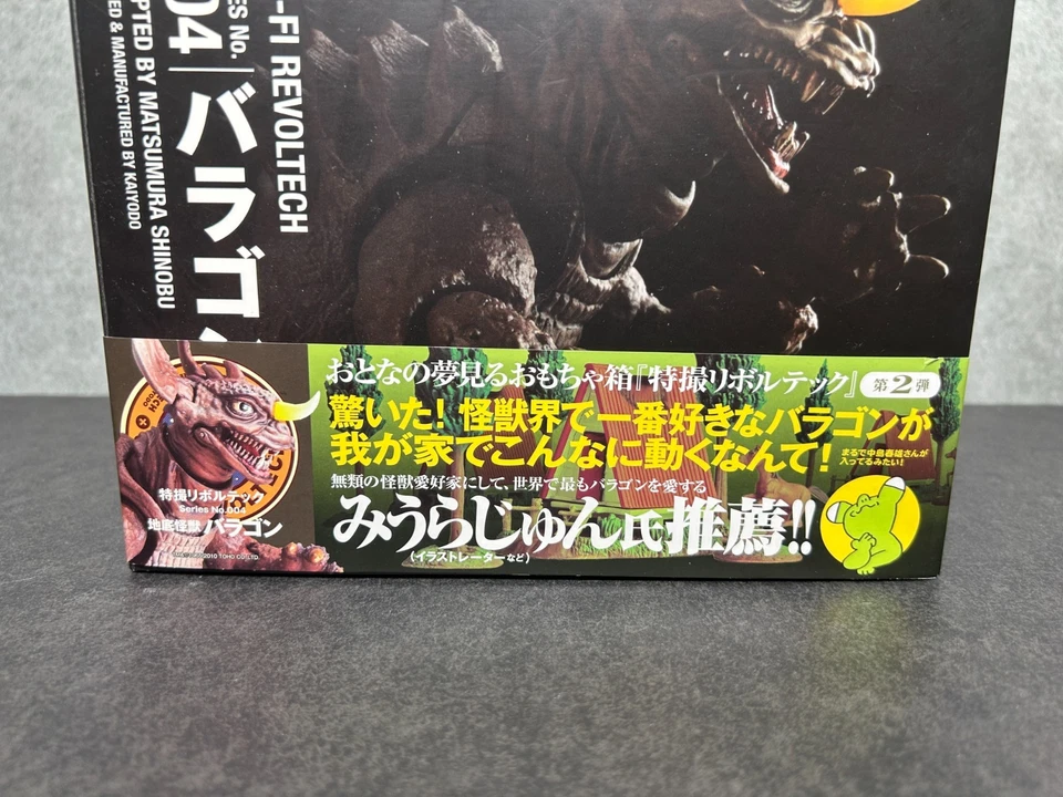 Figura de acción Kaiyodo ciencia ficción (Tokusatsu) Revoltech No.004 Baragon Godzilla Foto 3 de 4