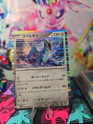 Cobalion 068/086 Sv11b: Black Bolt Holo (Japanese) | eBay