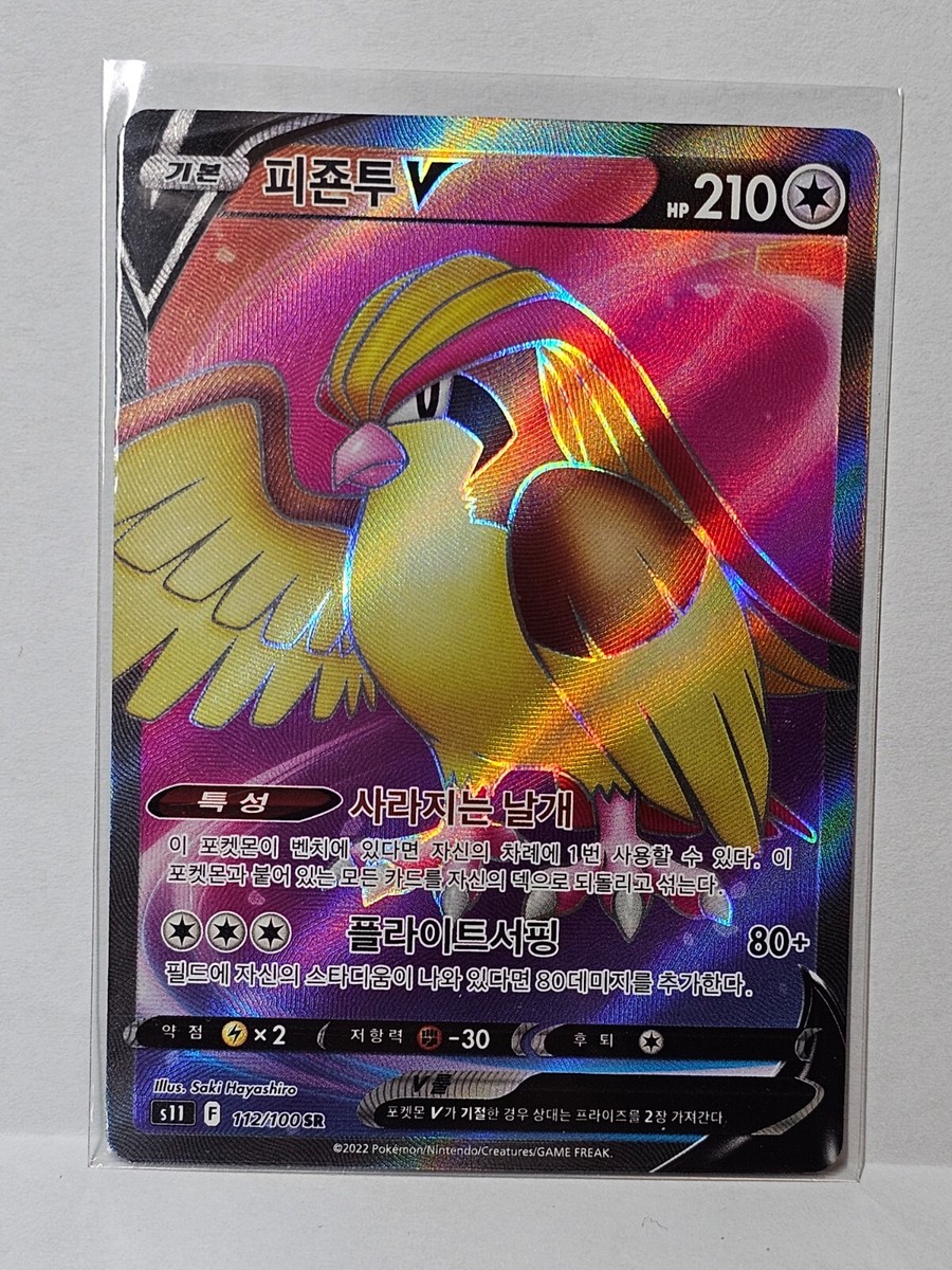Pidgeot V SR 112/100 S11 Lost Abyss - Pokemon Card Korean | eBay